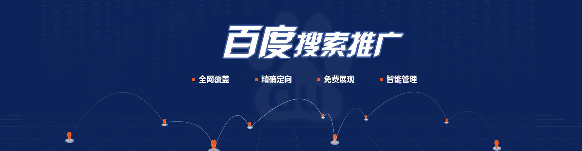 诏安百度平台推广